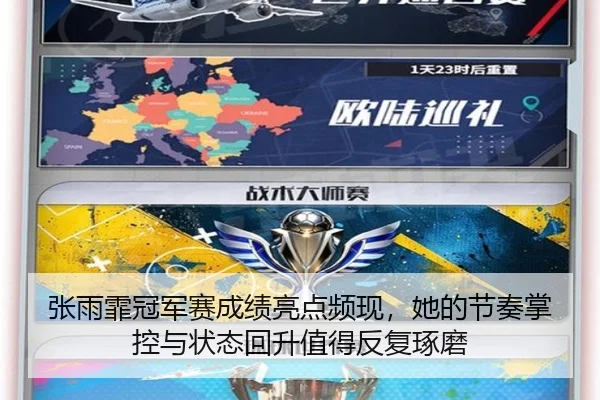 张雨霏冠军赛成绩亮点频现，她的节奏掌控与状态回升值得反复琢磨